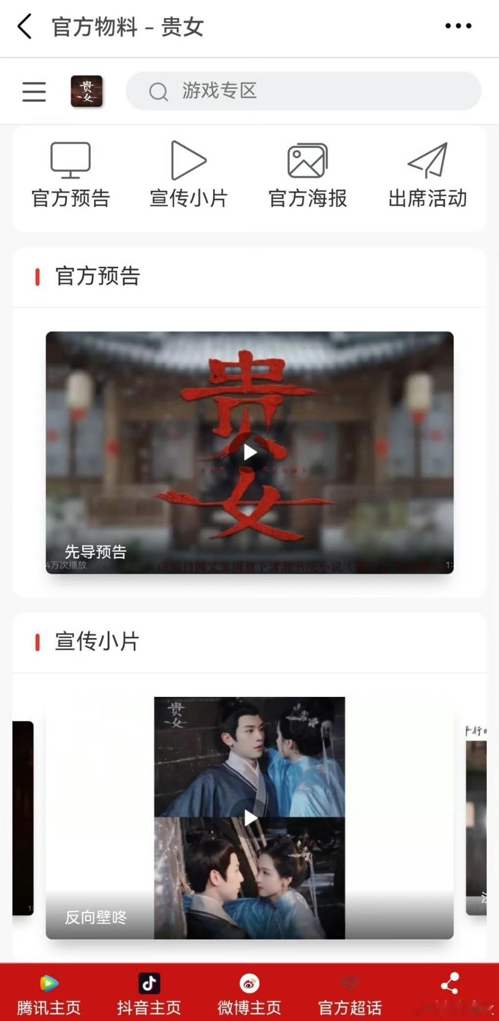 陈都灵粉丝给贵女做的网站  陈都灵粉丝为《贵女》打造的专属网站，预约流程超顺畅，