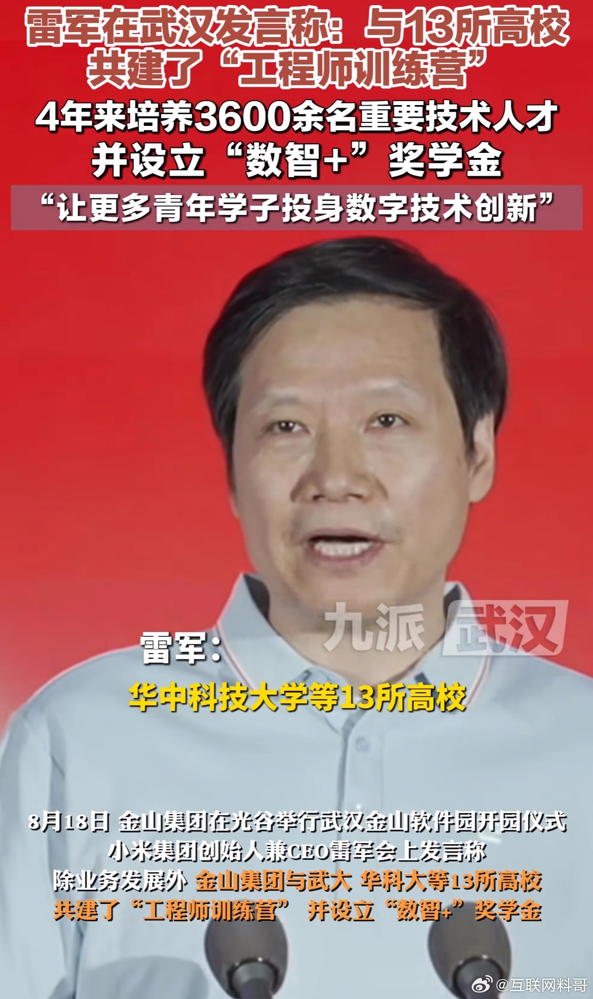 实锤了！雷军是真重视研发！重视技术人才！ ​​​