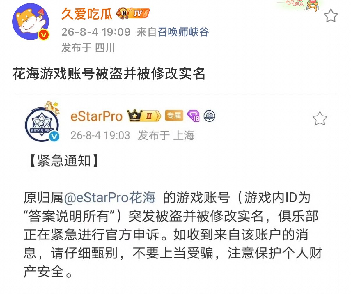花海号被盗了答案说明所有被盗号了好命苦的人… 