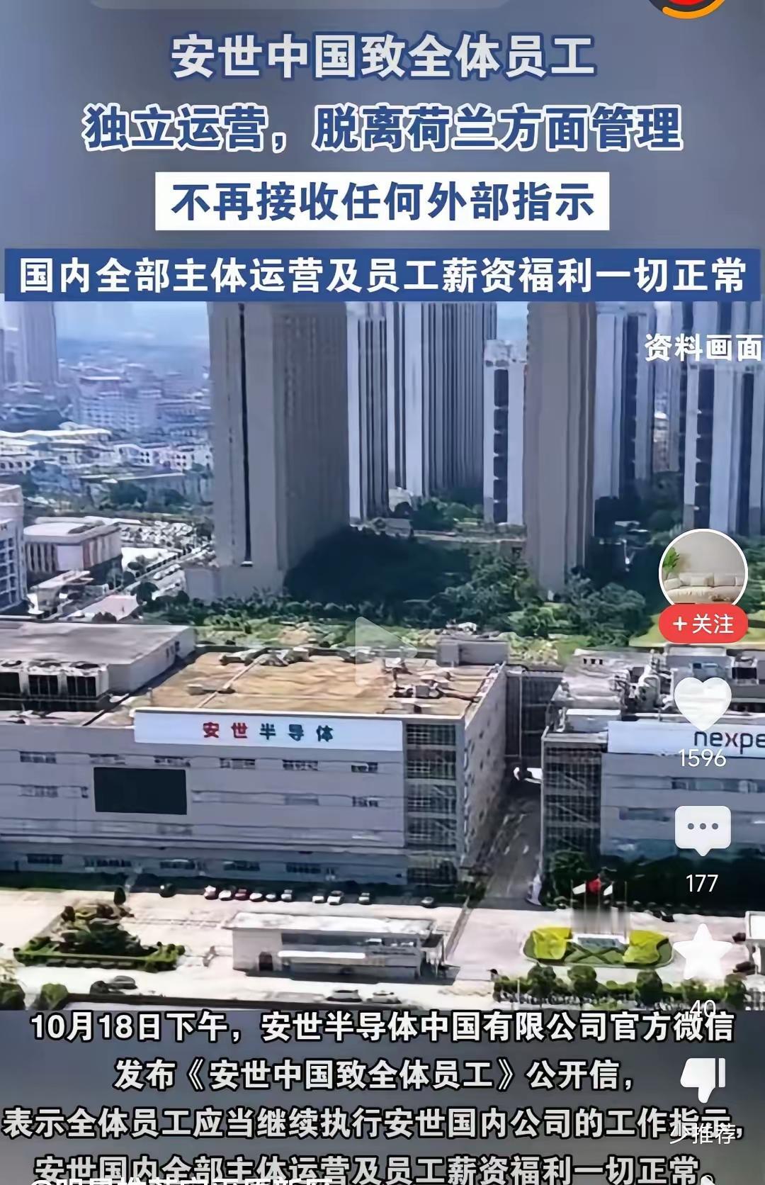安世半导体“反制”荷兰：抢了办公室，丢了产业根基
 
安世中国最近的声明挺提气：