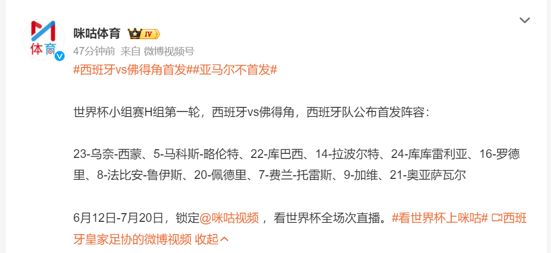 🔻猜比分了，今天西班牙会制造“惨案”吗？西班牙首发世界杯大v说海外新鲜事