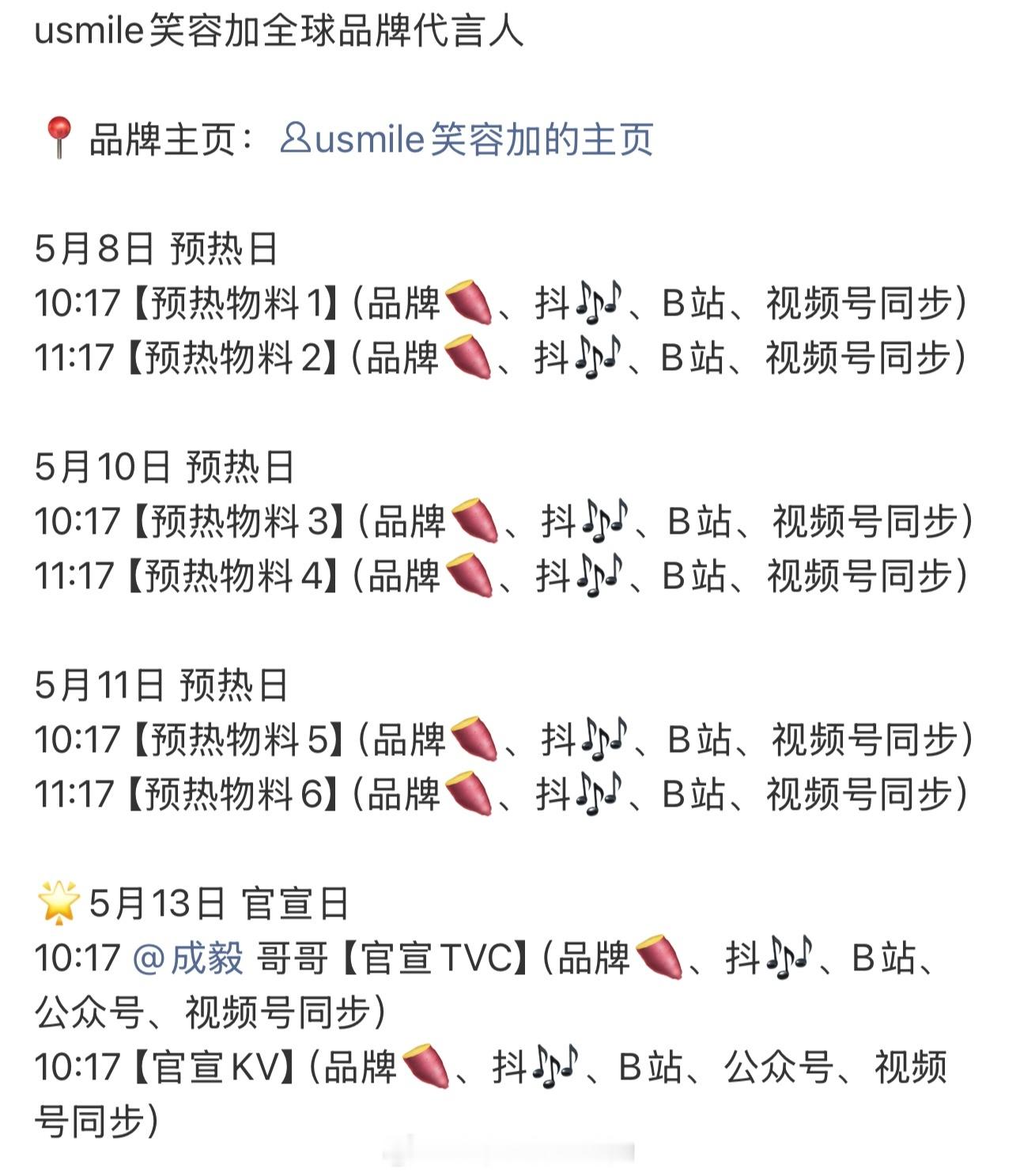 成毅usmile笑容加全球品牌代言人要来了5.8预热，5.13正式官宣又一个全球