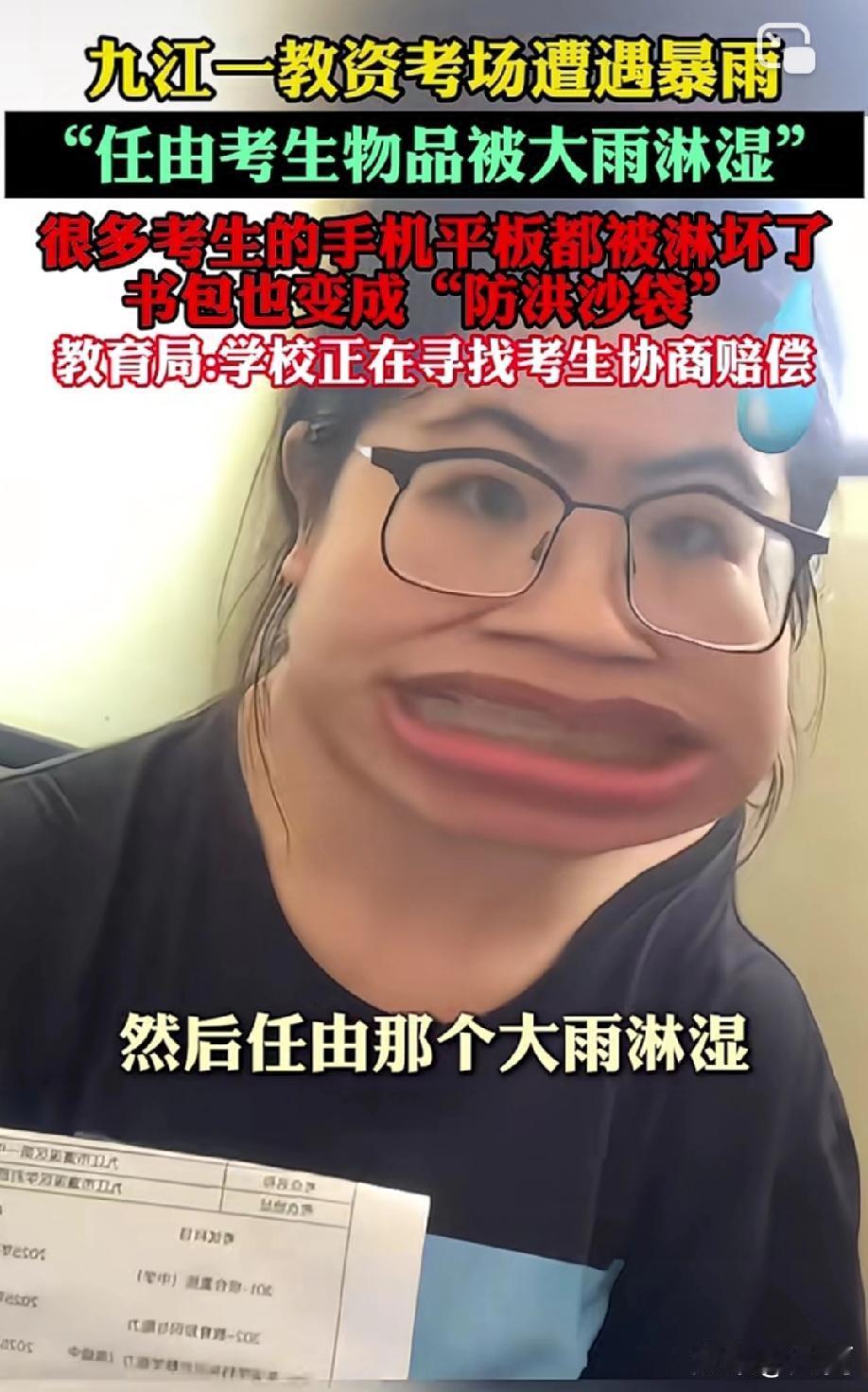 这下出名了，不只考生，全网都知道了！
江西九江教资考试，考生按要求把手机、平板等
