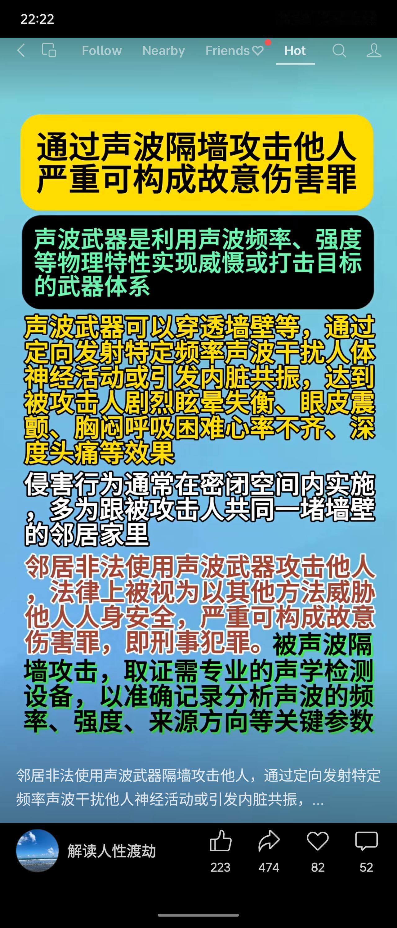 声波武器可穿透墙壁，定向发射特定频率干扰神经或引发内脏共振，致眩晕、胸闷、头痛等