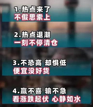 短线交易必记口诀：1.买横买坑不买竖卖点就在沸腾处2.连续小涨是真 涨连续大涨要