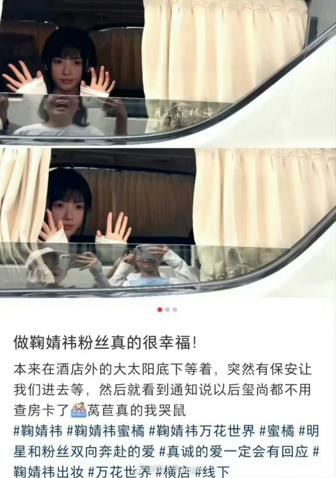 鞠婧祎让粉丝进酒店看出妆果然是双向奔赴，鞠婧祎真的很好啊没有明星架子能做到平易近