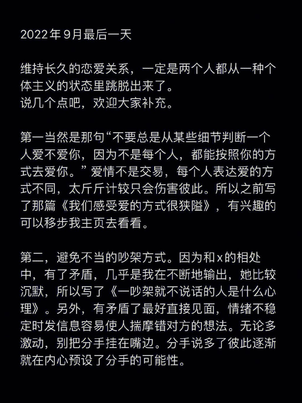 在爱情之中的一些经验，以维持一个长期的关系 ​​​