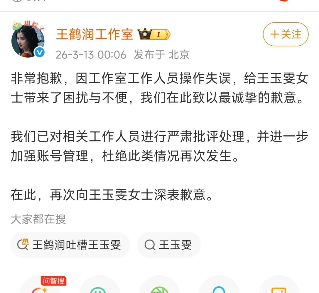 王鹤润道歉了，说是工作人员发的，你们怎么看