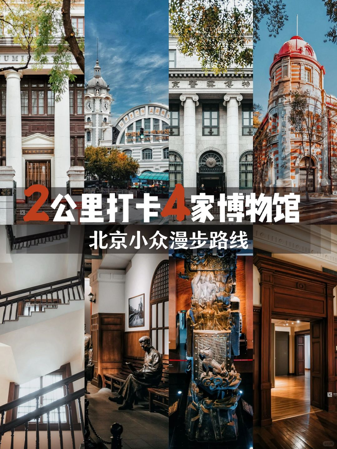 北京2km漫步路线，串联4家小众宝藏博物馆