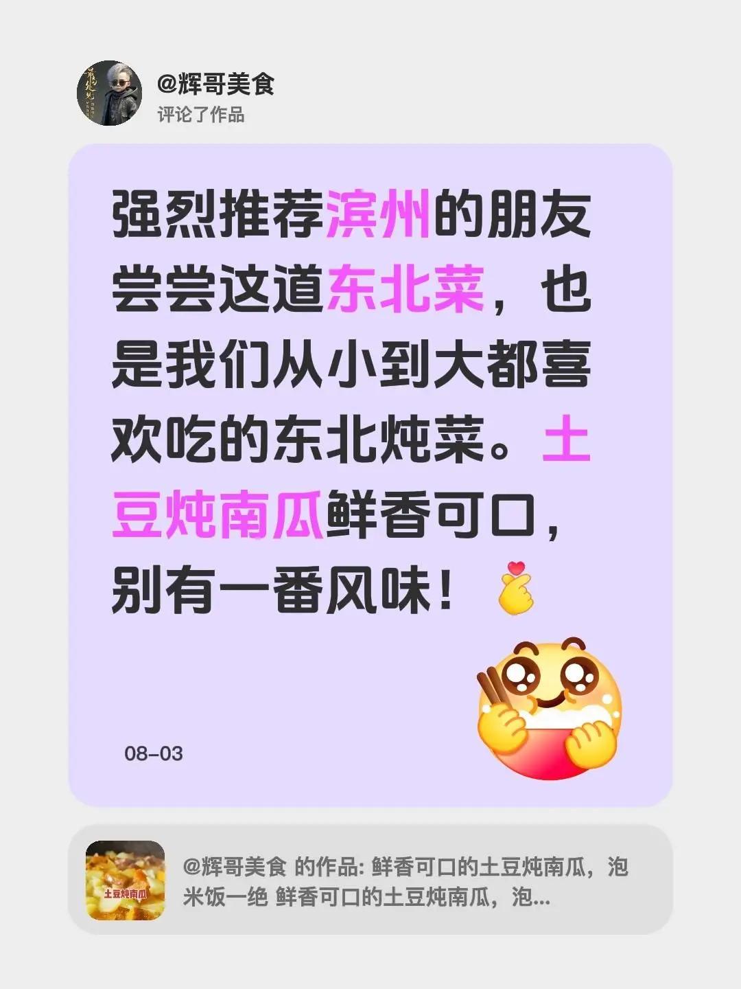 东北农家美食推荐。我评论了@辉哥美食 的作品：强烈推荐滨州的朋友尝尝这道东北菜，