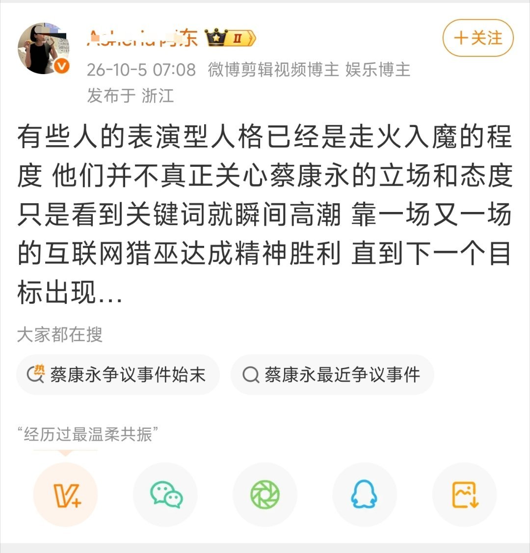 看到娱乐博主给蔡康永洗底，直皱眉头，这是接到活儿了吧？ ​​​