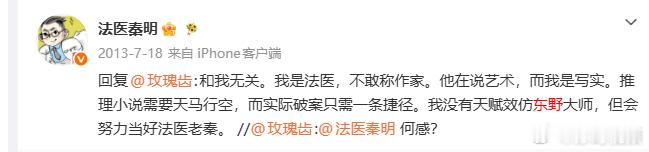 东野圭吾去世【法医秦明曾称东野圭吾为大师】知名推理小说家东野圭吾于7月23日凌晨