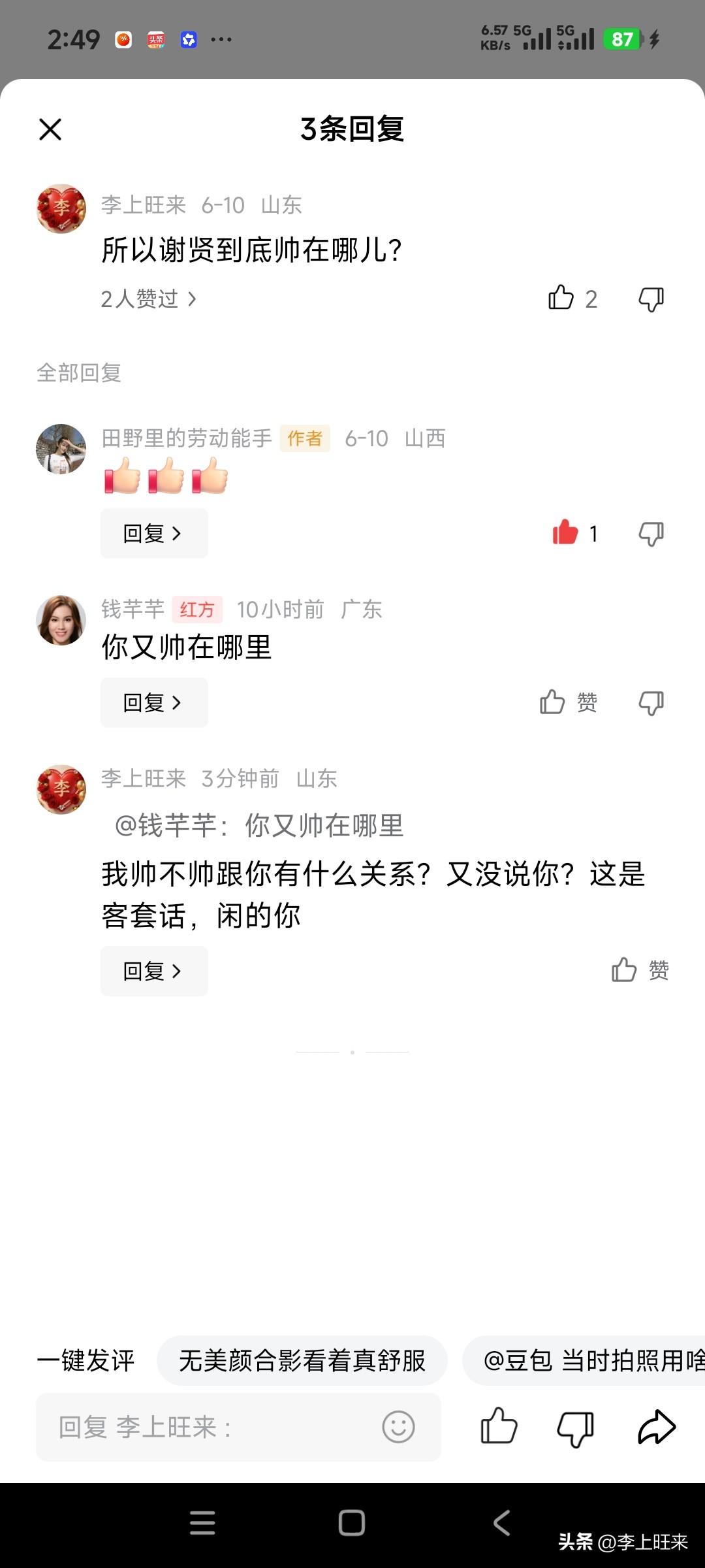 翻开评论看到这么一条，
我不是公众人物，
评论的也不是他，
也不是他写的文章，