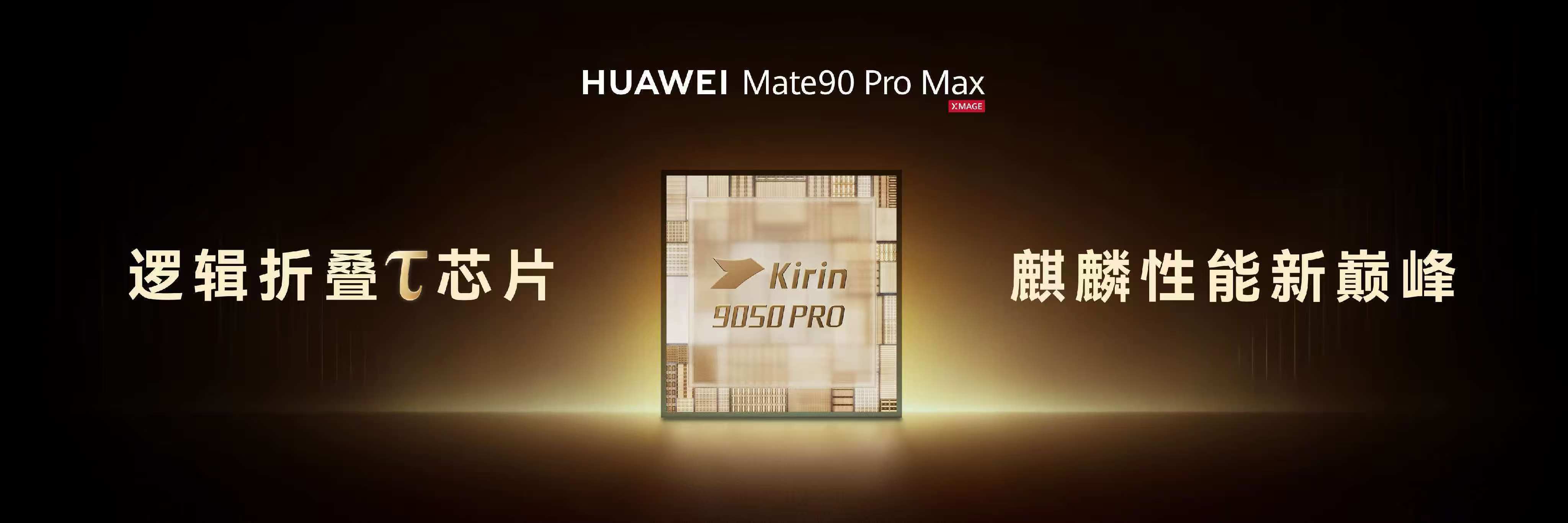 很多老粉都记得曾经的遗憾与期盼，时光没有辜负每一份坚守。Mate 一路披荆斩棘，