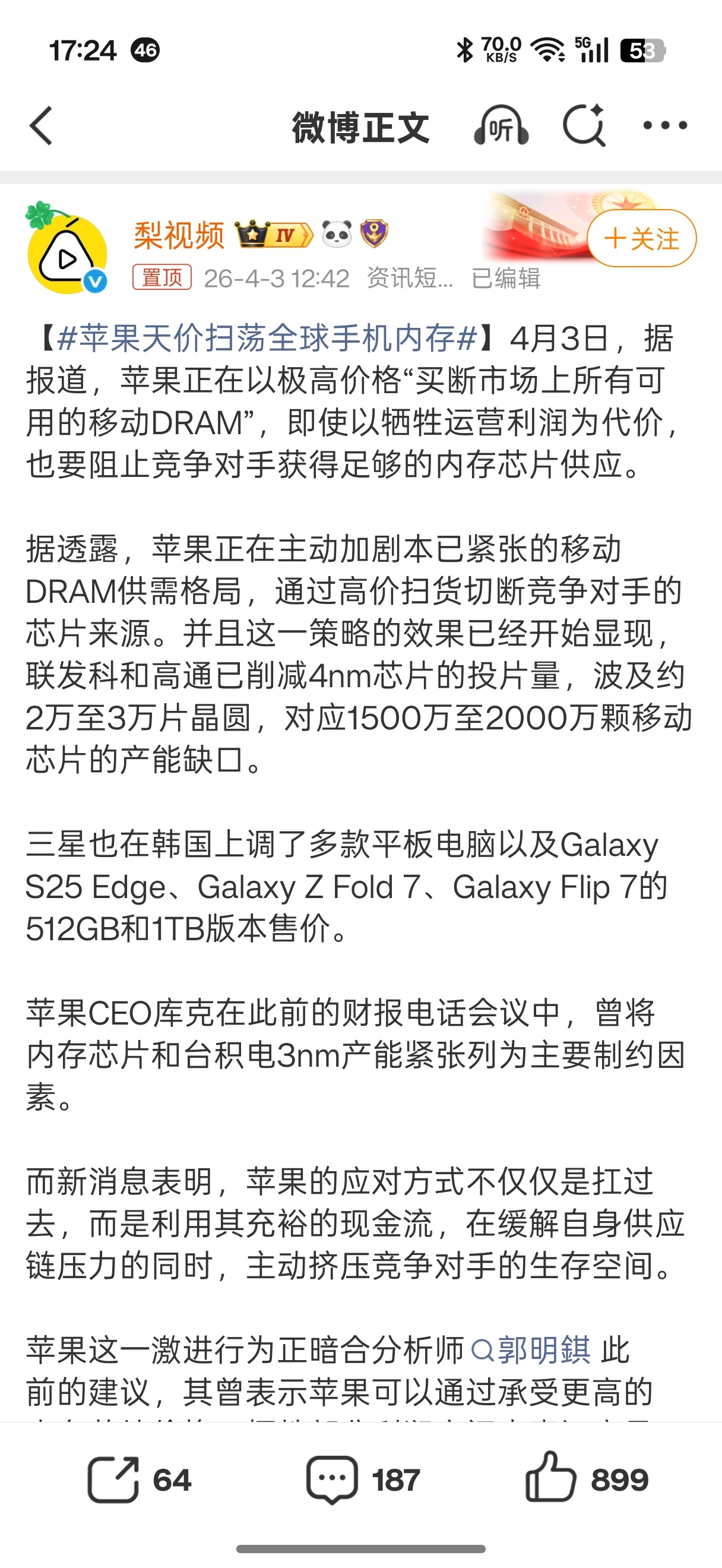 苹果天价扫荡全球手机内存啊这，不是一般的离谱…… 