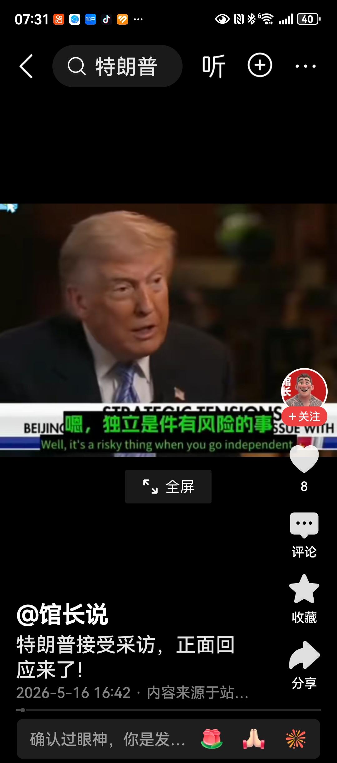 特朗普回到美国后，隔空向赖清德喊话：独立是件有风险的事。
       不知“台