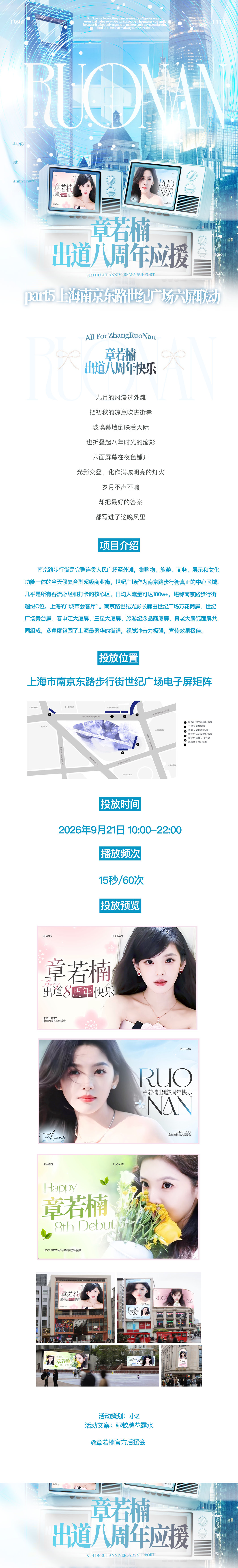 章若楠 章若楠想你了 章若楠出道八周年应援part5 上海南京东路世纪广场六屏联