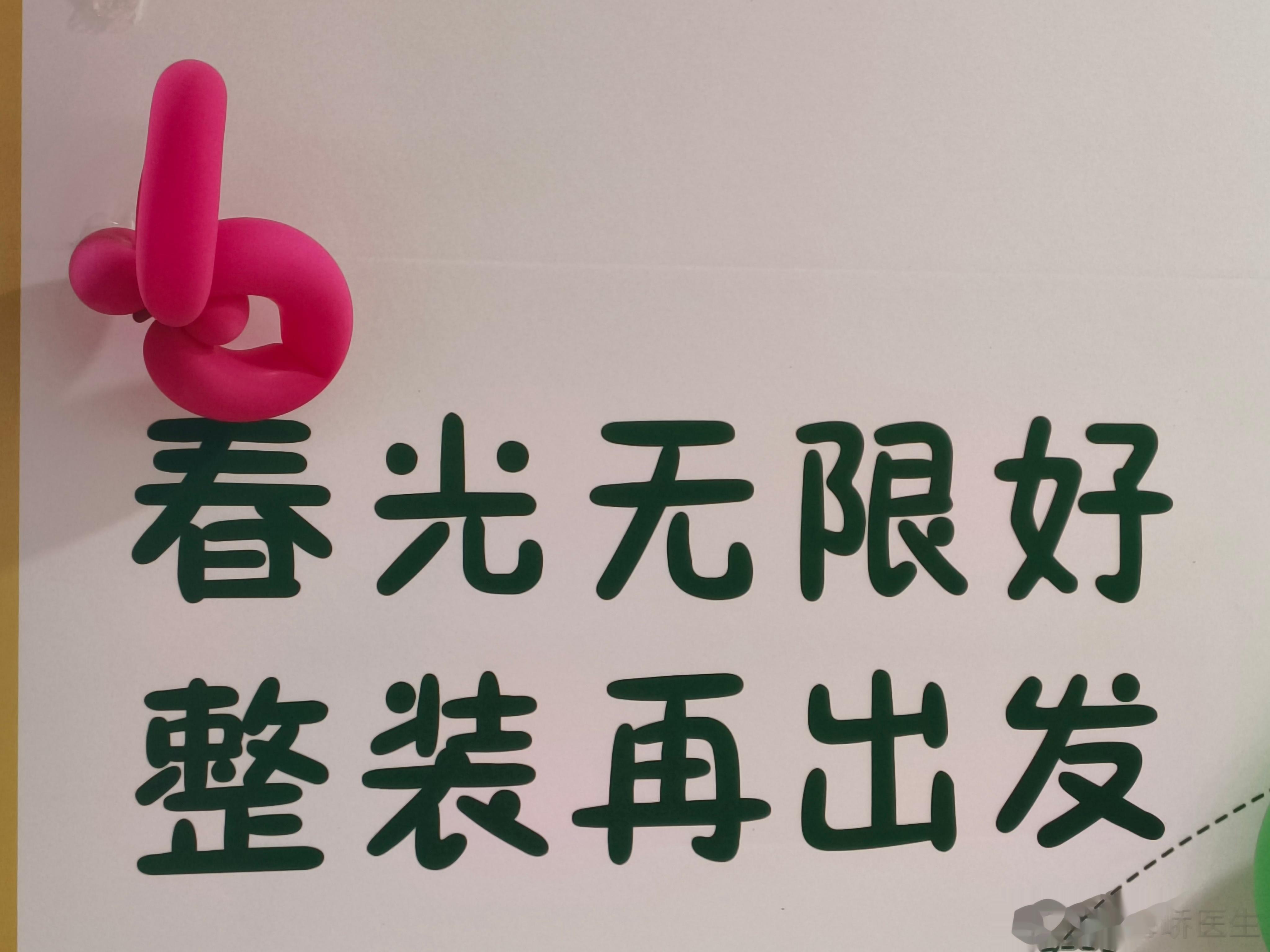#五四放假通知#放假并不是让你在家躺着，无所事事，而是鼓励你出门旅游，购物，看风