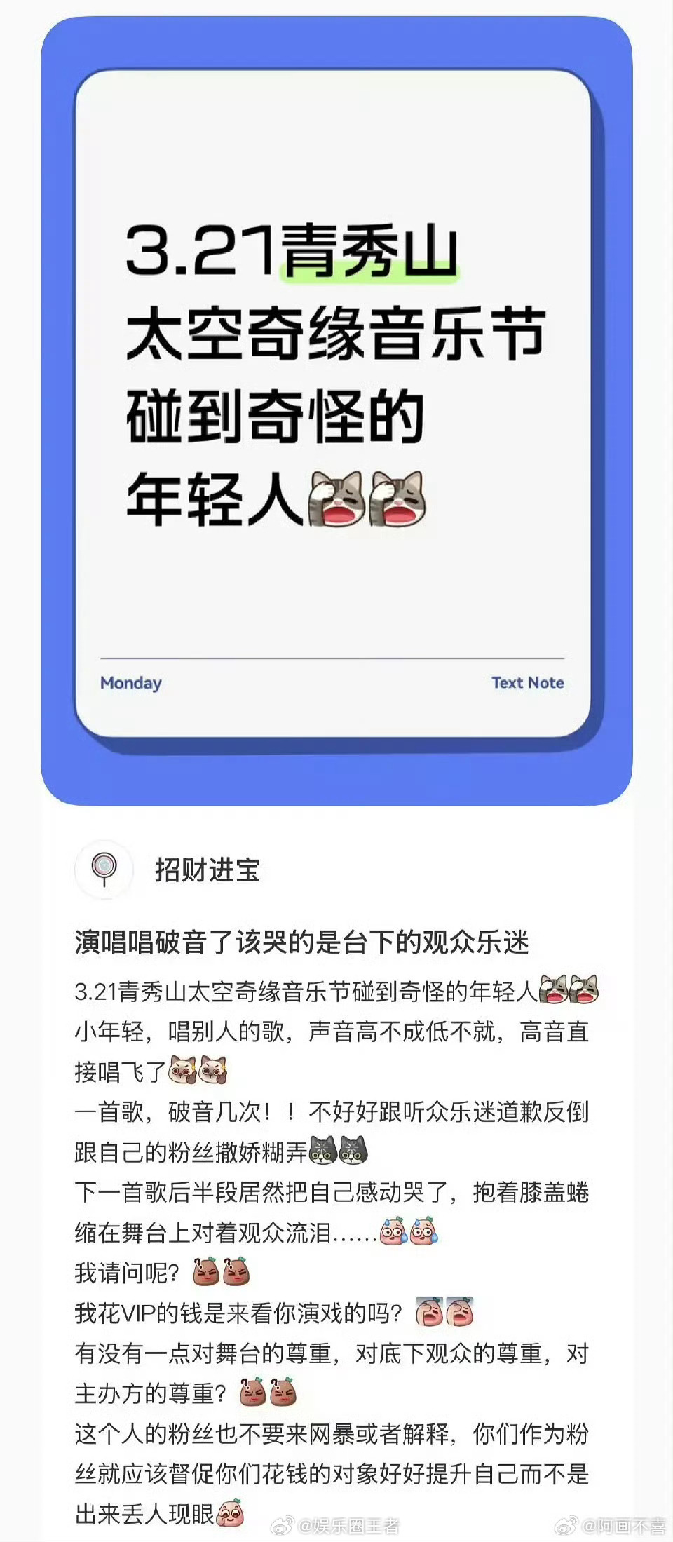 离谱！童禹坤音乐节破音惹怒路人 好尴尬 