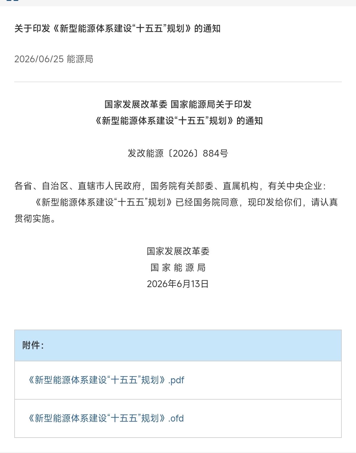 以安全为底，以市场为轴，以技术为刃，完成从化石能源主导向新能源主导的平稳切换，最