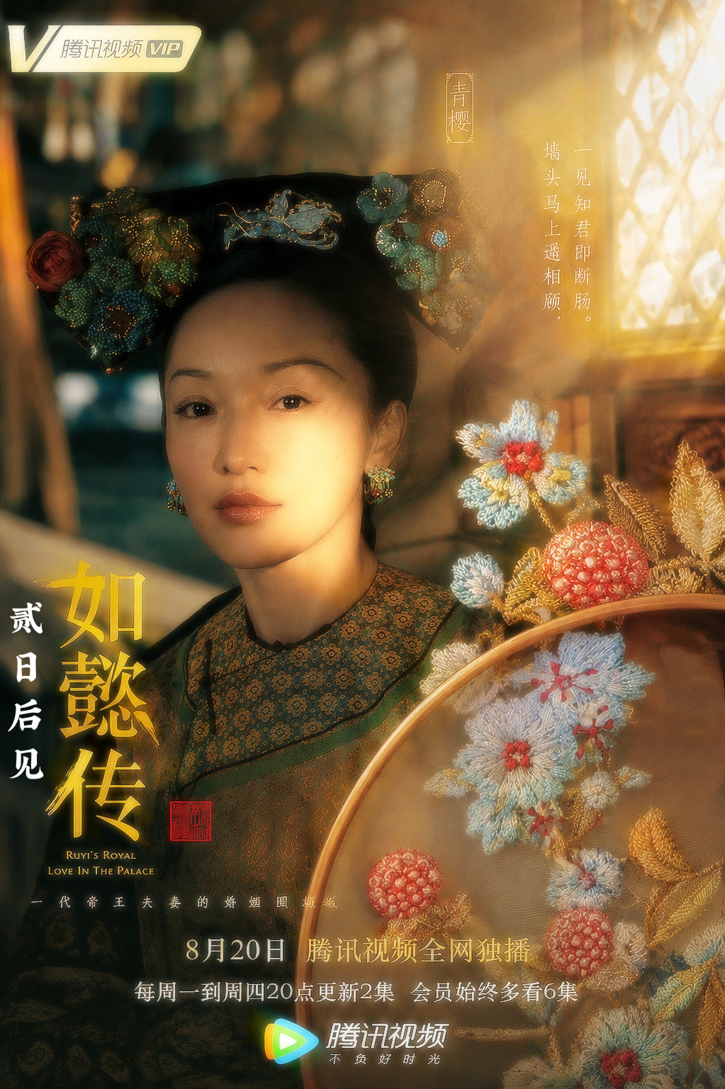 如懿传如懿传开播八周年 贰日后见～墙头马上遥相顾，一见知君即断肠
