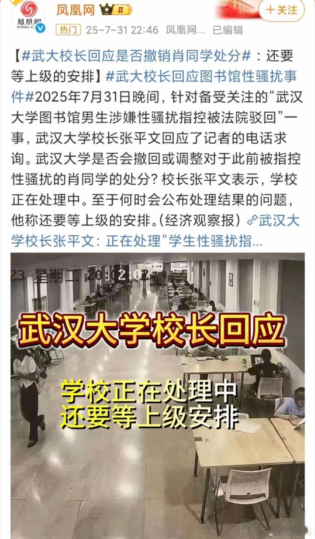 武大校长张平文回应学生性骚扰事件武大校长的回应确实让人不可理解，肖同学不构成性骚