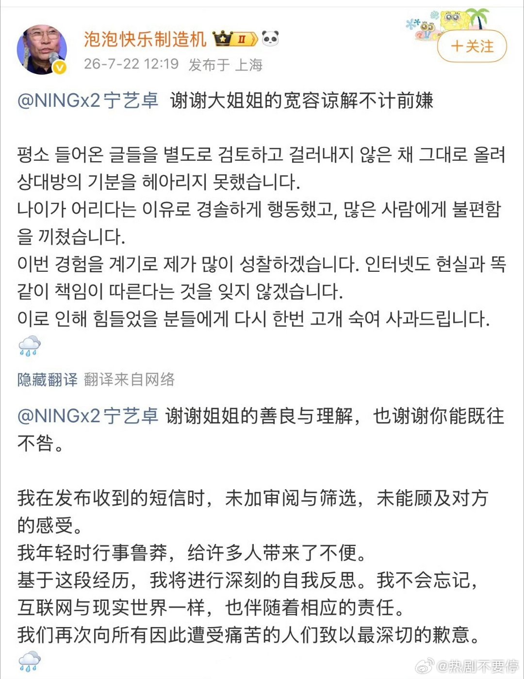 泡泡快乐制造机向宁艺卓道歉国内社交平台，上海IP，道歉对象也是中国籍艺人提问：为