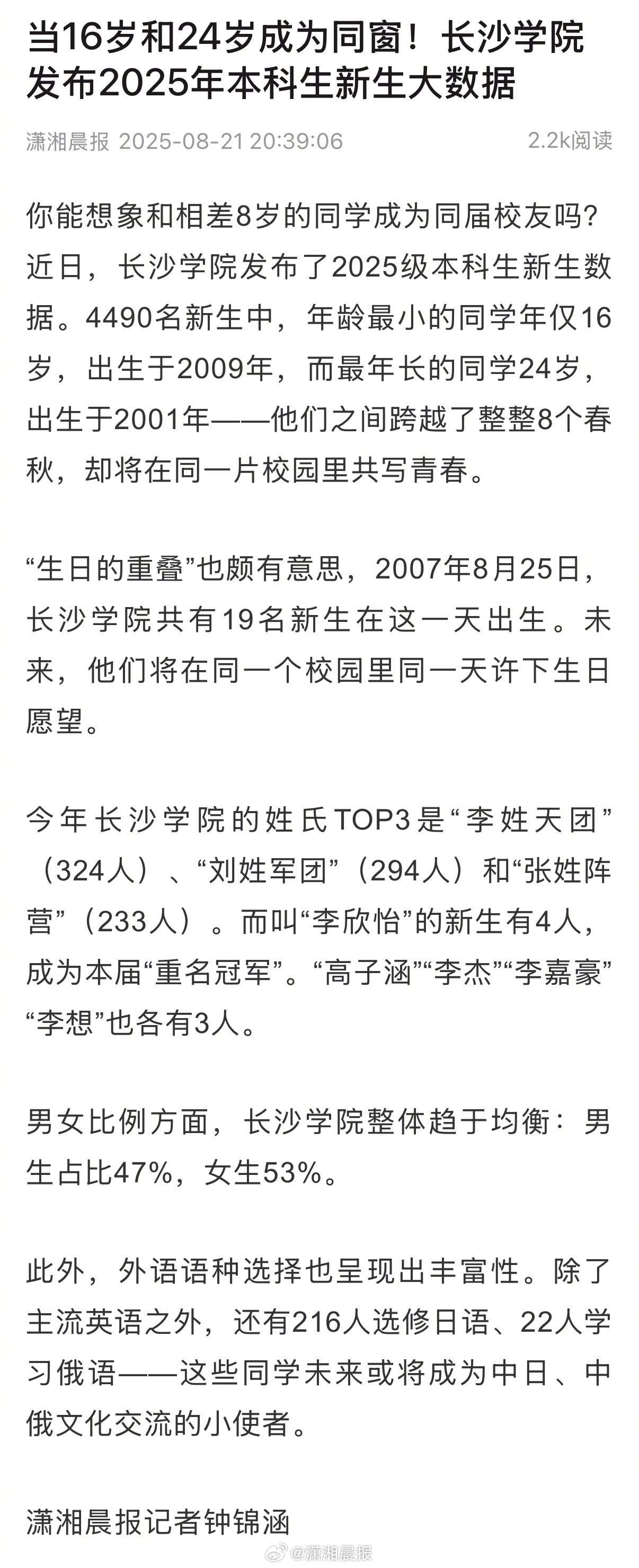#我在长沙上大学2025#【#16岁和24岁成为大学同窗#！长沙学院发布2025