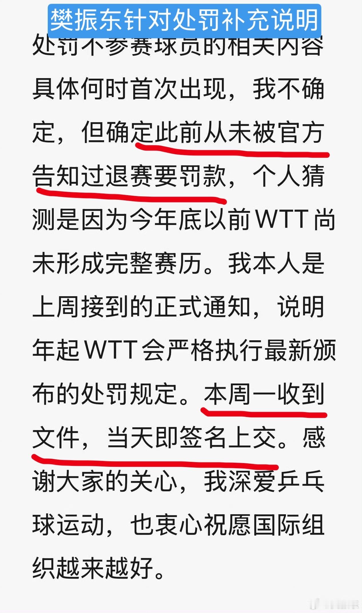 樊振东回应WTT声明  WTT作为一个海外注册的营利性商业组织，逼退中国举国体制