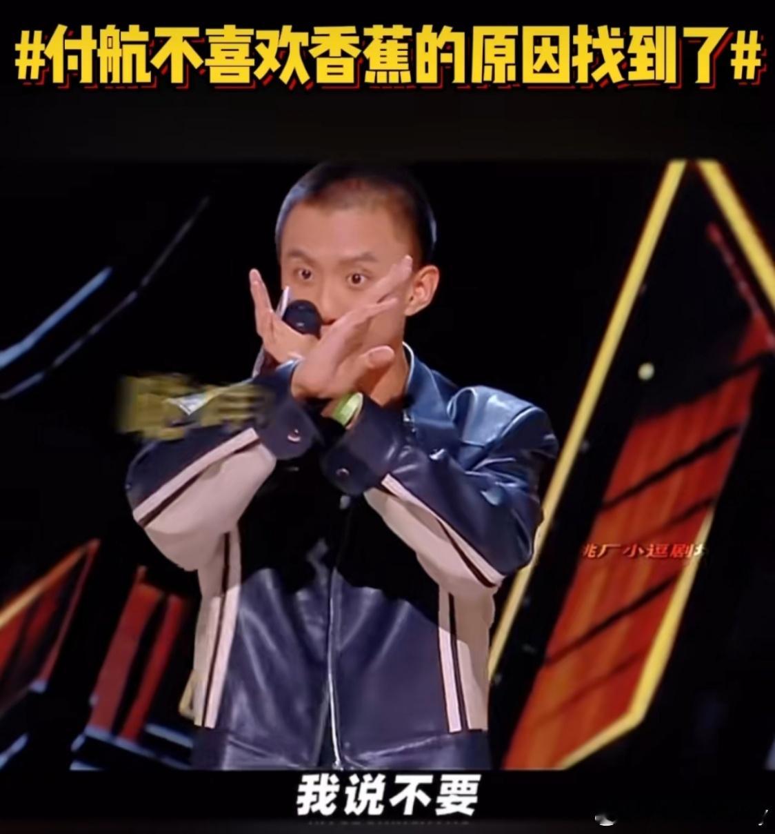 #付航不喜欢香蕉的原因找到了# 别人唱歌要钱，付航唱歌可能是想要点零花钱了，毕竟