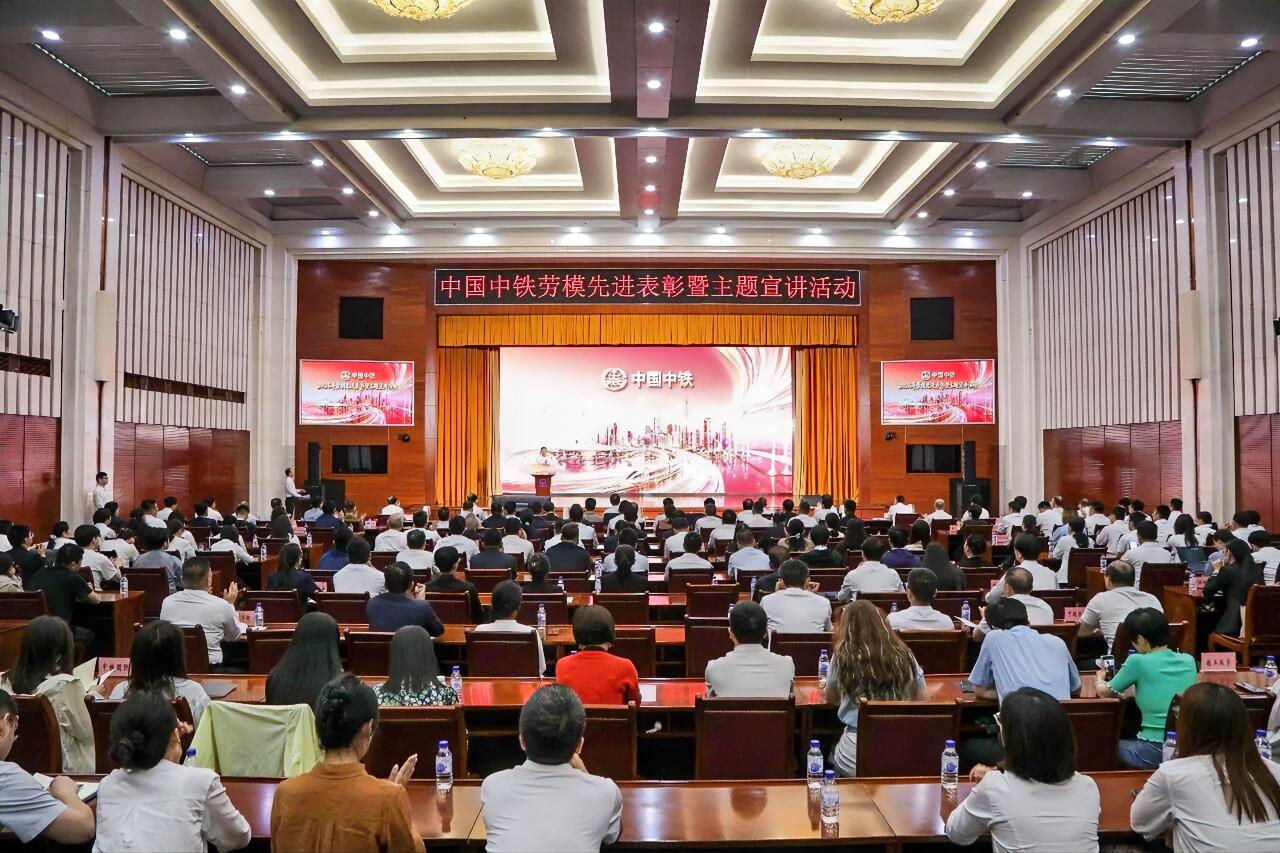 5月25日，中国中铁2026年劳模先进表彰暨主题宣讲活动在股份公司总部举办。中国