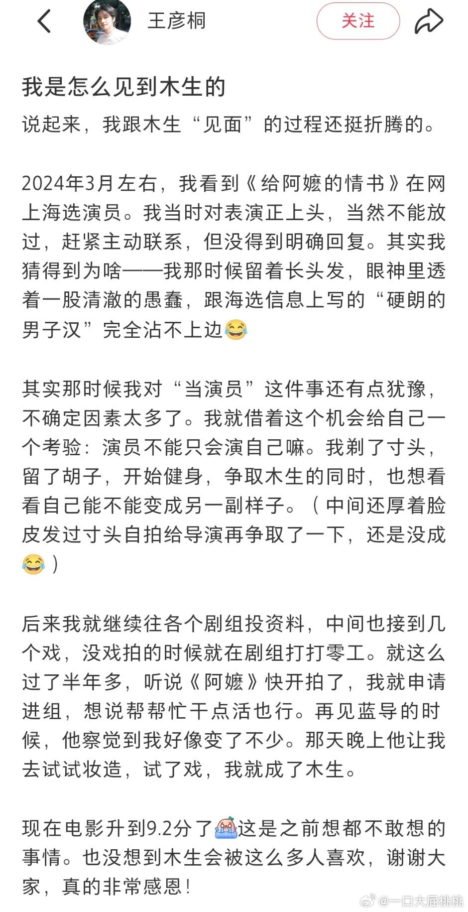 演木生的演员发了整个面试过程，他有一件事准备的挺好就是腹肌练的不错