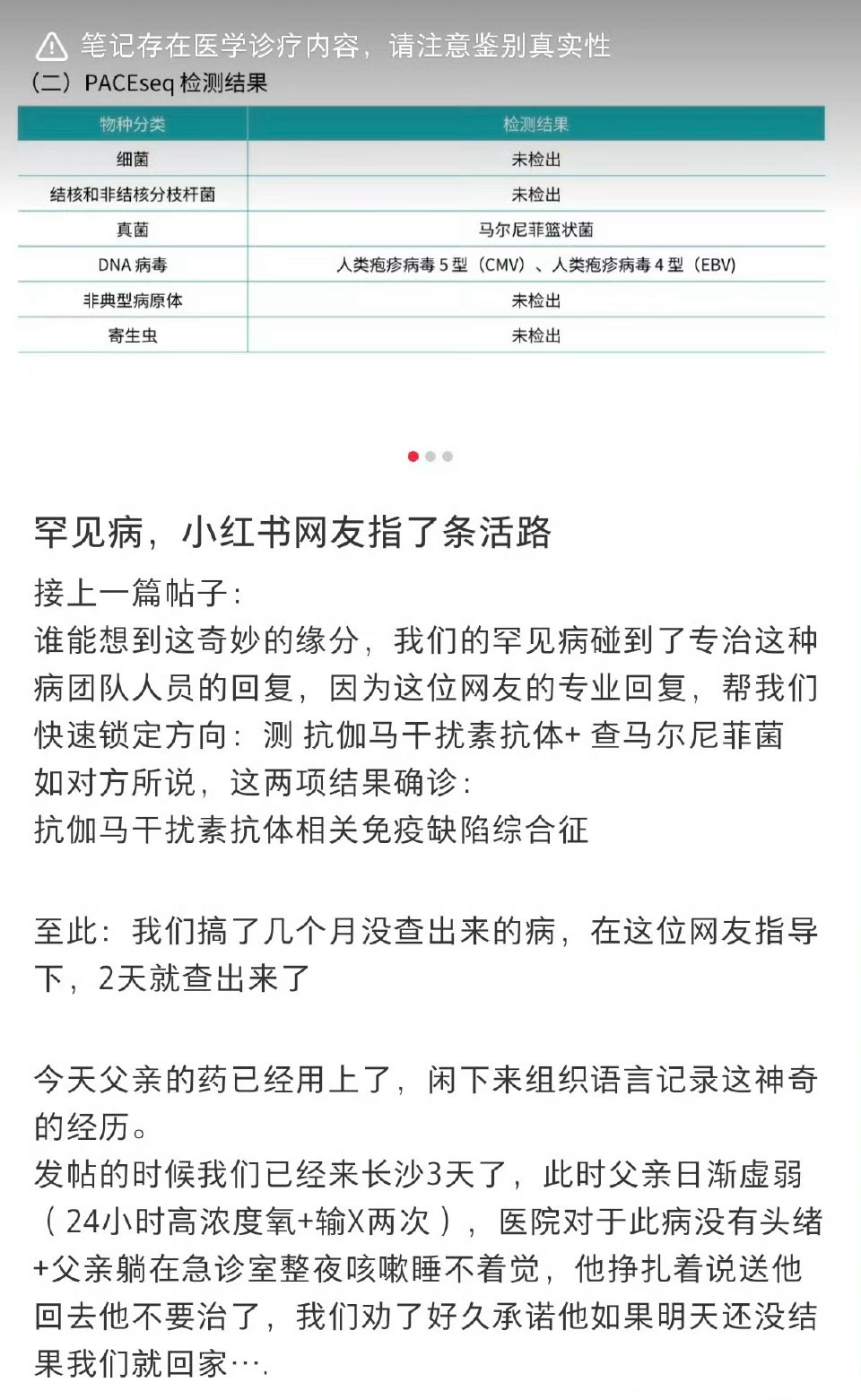 罕见病确诊 这才是互联网的意义互联网真是联合起了所有人的智慧，希望大数据能再精准
