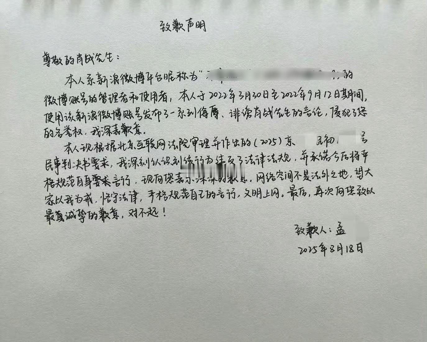 肖战8月又新增两封嘿粉的手写道歉信 ​​​