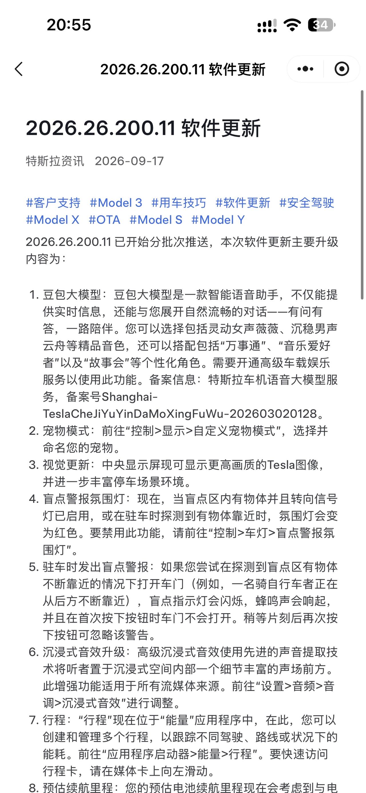 特斯拉车主注意了！9月17日，特斯拉夏季大更新开始推送，版本号2026.26.2