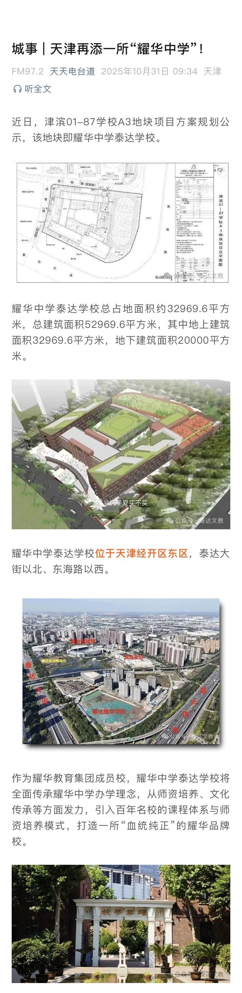 天津的中学，还在不断的稀释，你有我有大家都有