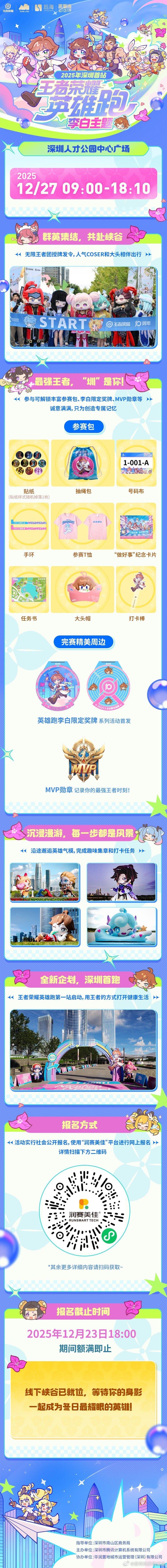 王者荣耀王者荣耀深圳城市派对王者荣耀深圳嘉年华在深圳或者临近的小伙伴们一定要去参