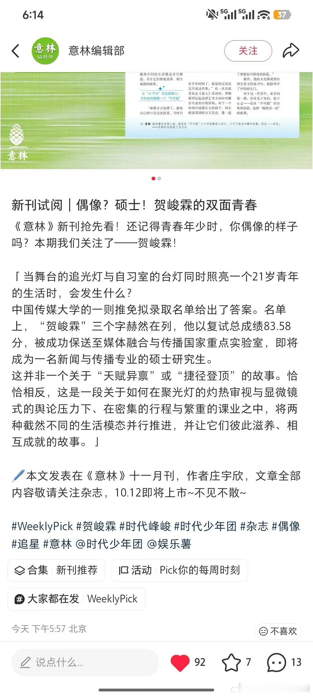 投贺峻霖上意林了，我们正能量偶像[送花花][送花花][送花花] ​​​