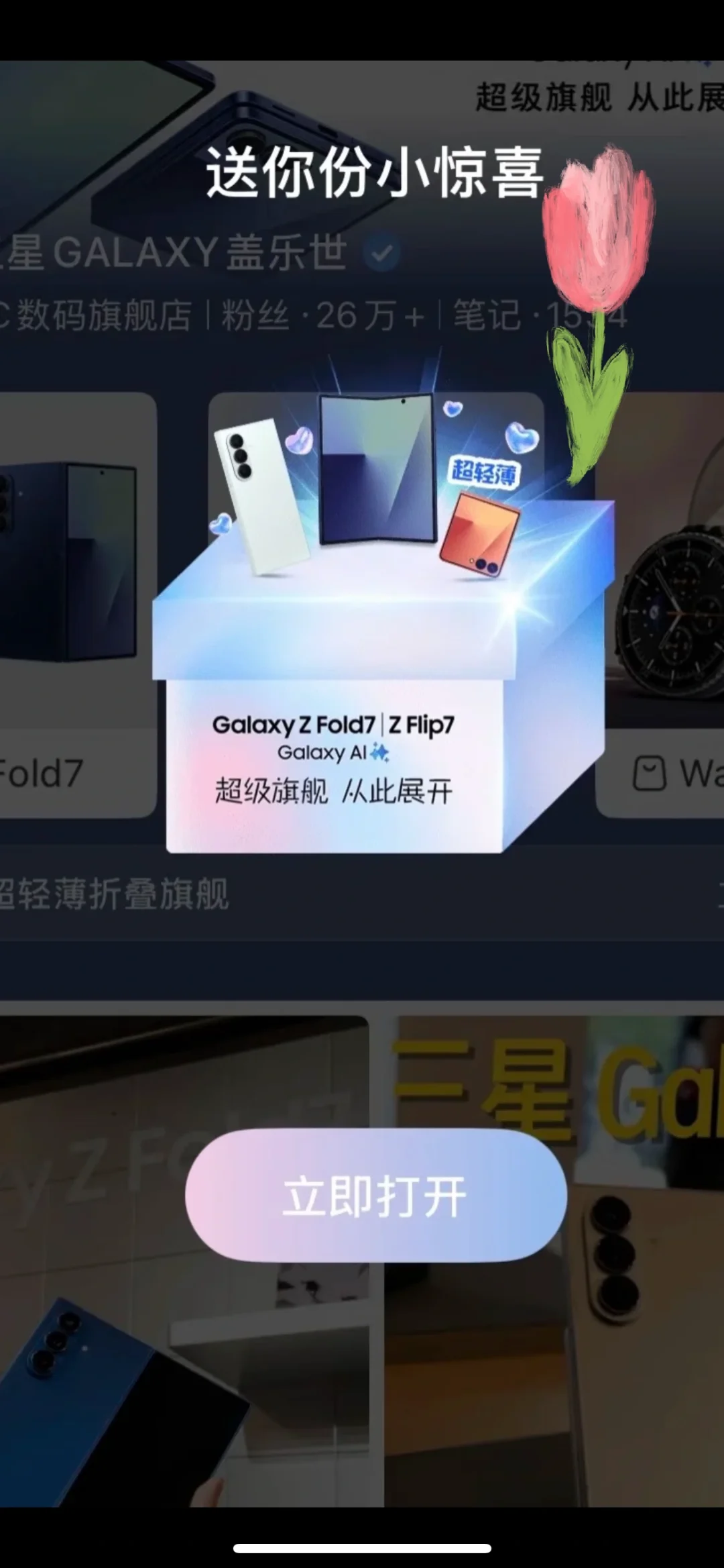 还得是晚上！三星折叠屏惊喜掉落！