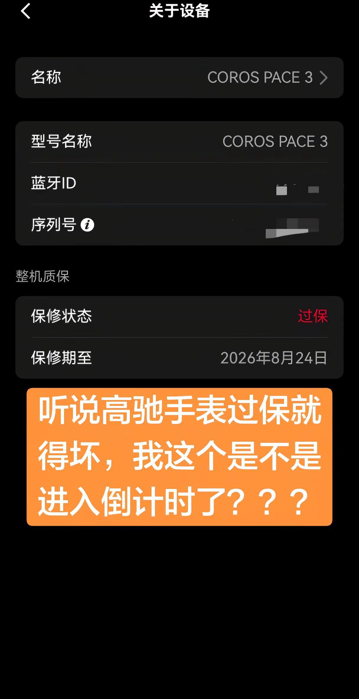 高驰手表过保即坏吗？你们的高驰手表用了多久了？坏了吗？