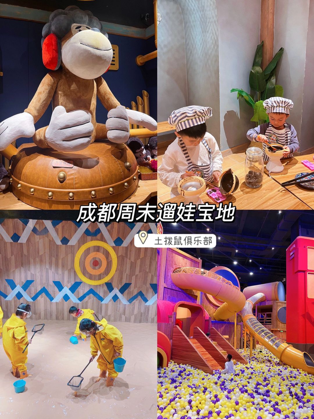 成都周末遛娃✅｜沉浸式打卡新晋亲子乐园~