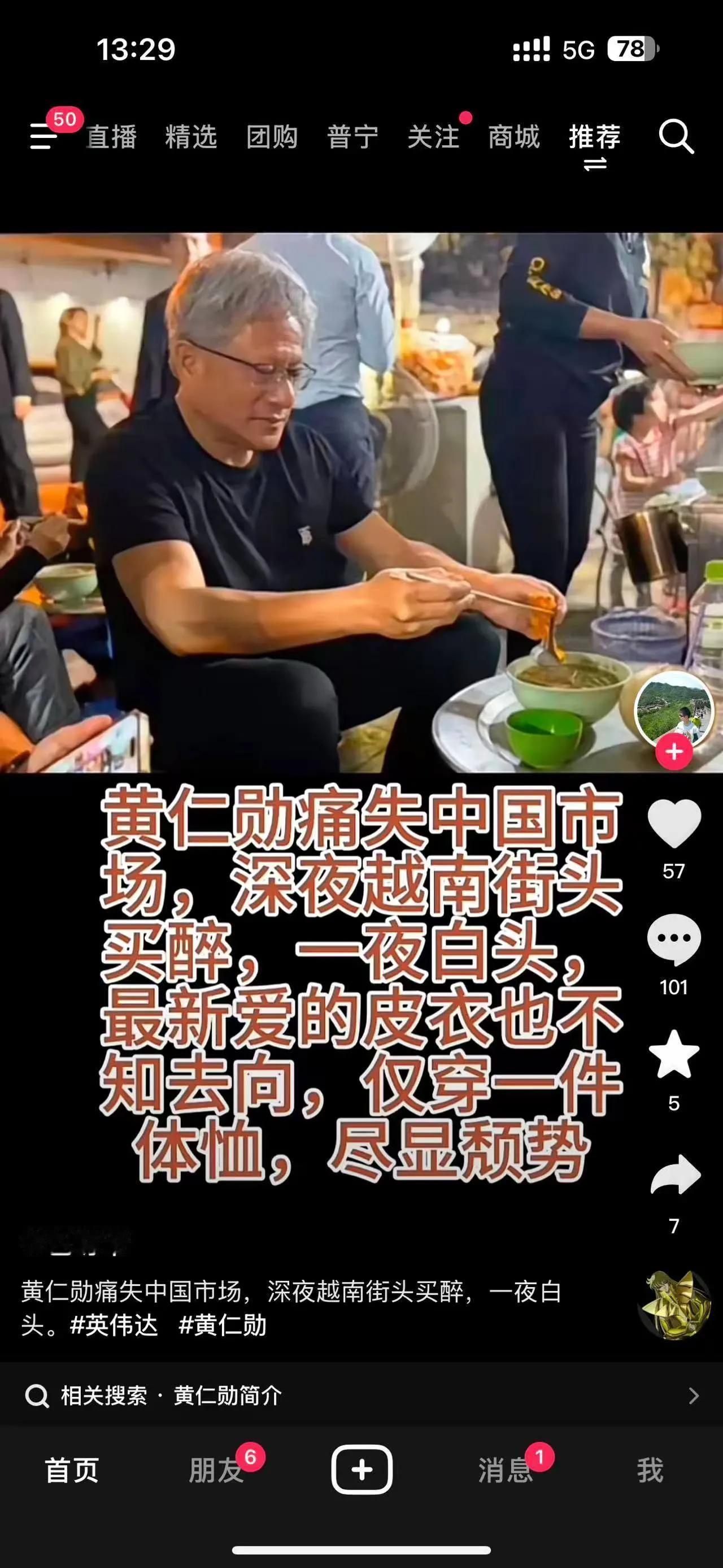 黄仁勋痛失中国市场，唯有深夜越南街头买醉，一夜白头。
黄仁勋认输 黄仁勋身份 黄