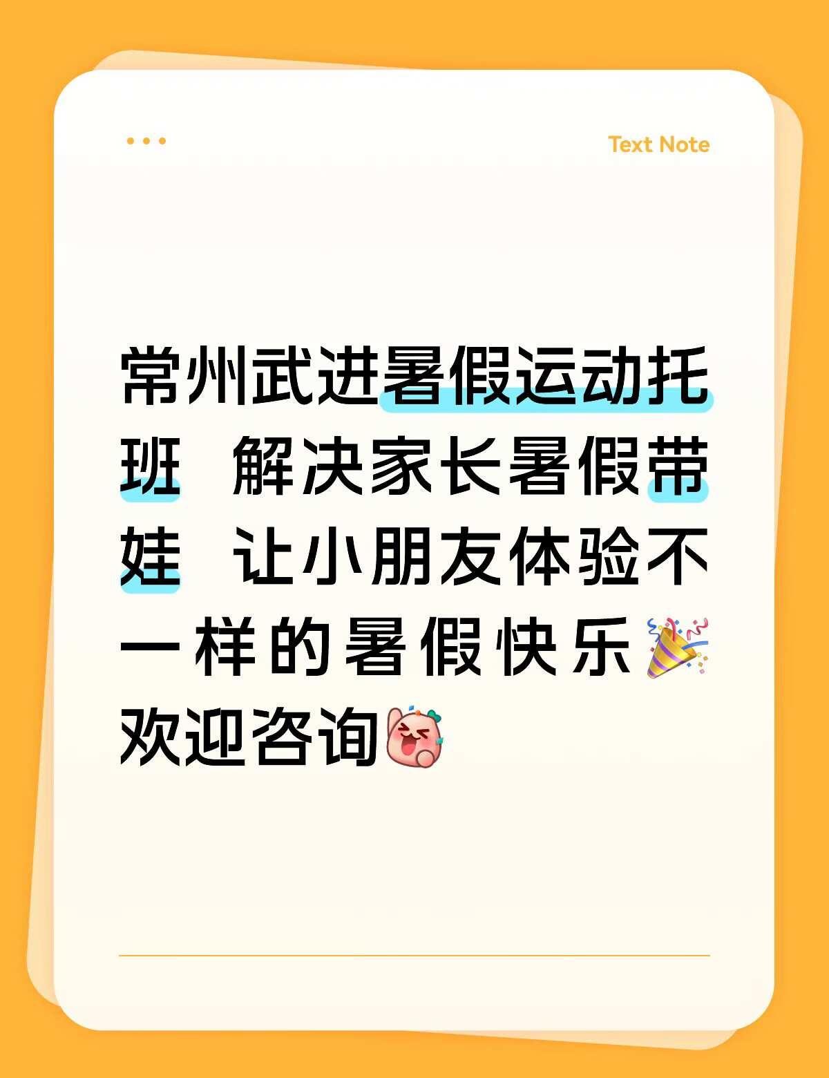 常州武进托班来袭啦！
从小培养孩子的运动习惯 体育培训 常州同城体能托班 常州同