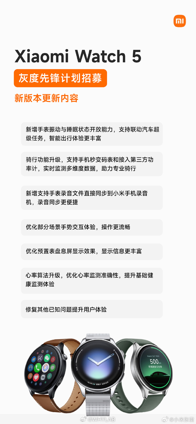 小米 Watch 5 全新版本先锋计划开启，感兴趣的可以报名了，新增手表振动、睡