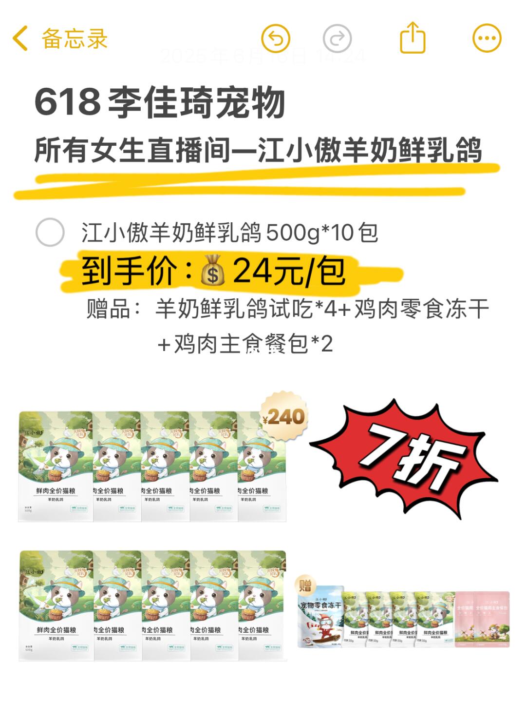 618李佳琦宠物所有女生江小傲上新货！