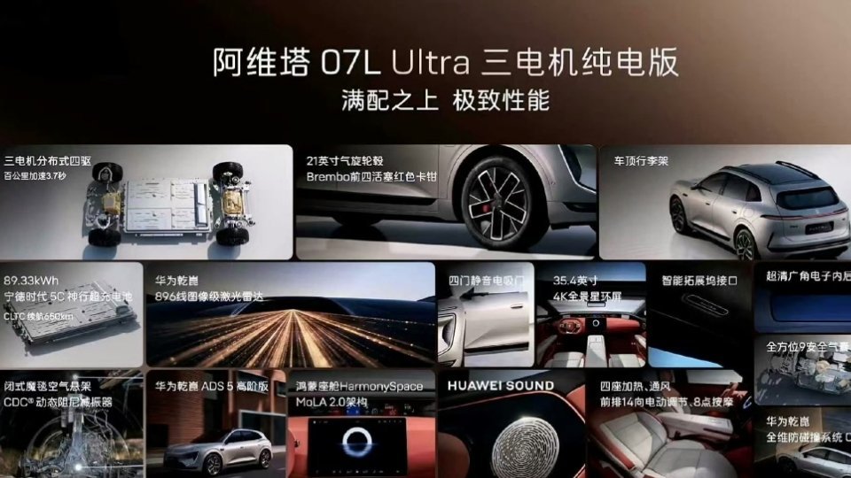 阿维塔发布会阿维塔07L开启预售阿维塔全球品牌代言人属于家，也属于我✨阿维塔07