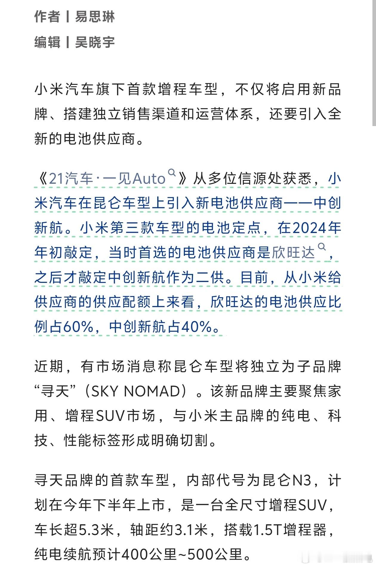 还是我40老师的一手消息。基本确认米家大车为子品牌sky nomad 寻天的第一