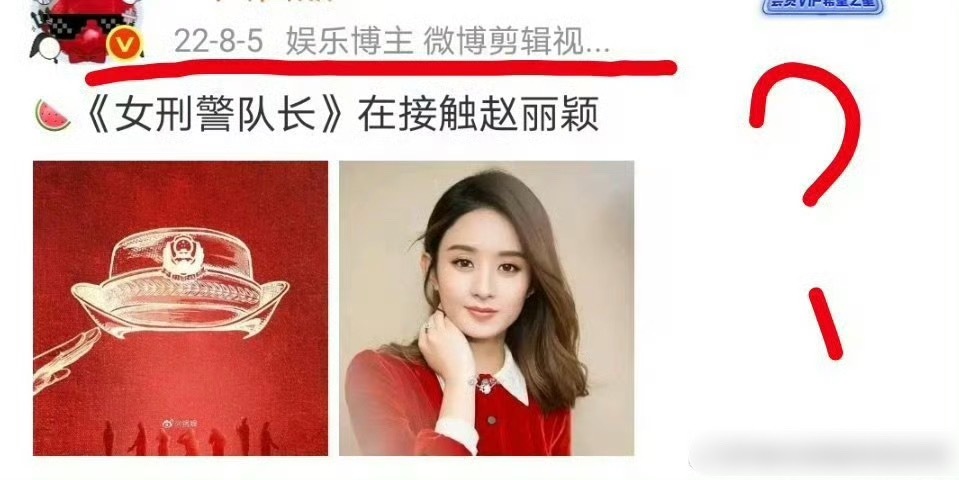 赵丽颖 女刑警队长 之前不是说杨紫吗，怎么变成赵丽颖了 