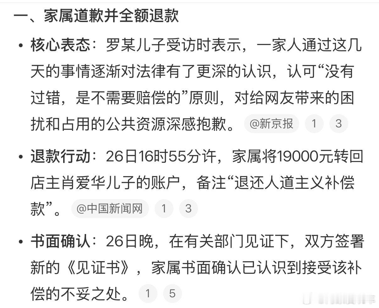 离世老人家属道歉了，1.9万补偿也退还给店家。但有个很现实的问题：如果没有舆论发