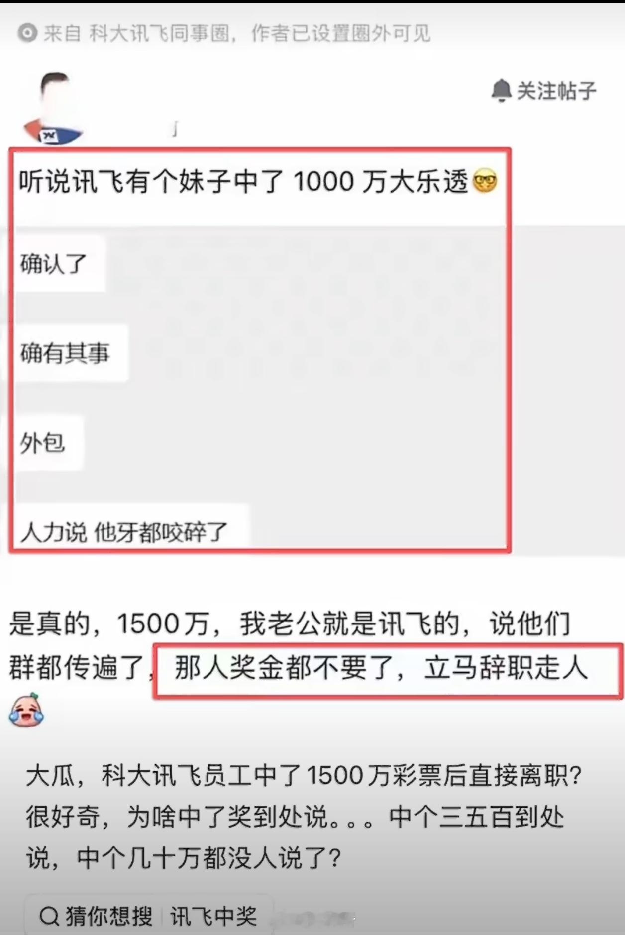 员工中了1500万彩票后直接离职打工人的终极梦想，不过对我这种中奖绝缘体来说，还